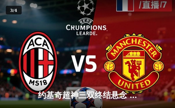 约基奇超神三双终结悬念 掘金抢七大战险胜森林狼晋级西决 - 3