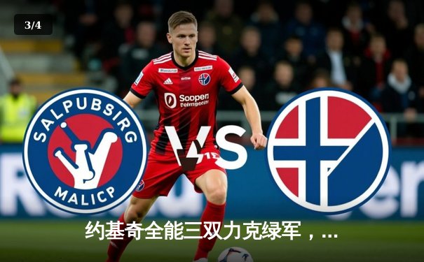 约基奇全能三双力克绿军，掘金主场延续不败金身 - 3