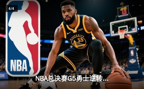 NBA总决赛G5勇士逆转凯尔特人夺冠，库里狂砍43分加冕FMVP - 4