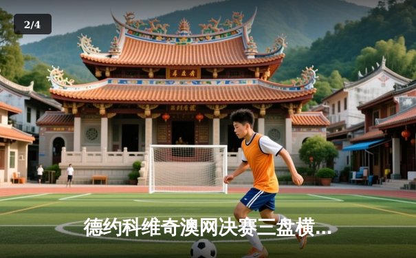 德约科维奇澳网决赛三盘横扫梅德韦杰夫 豪取第十冠创历史 - 2