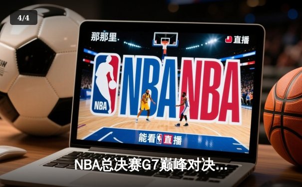NBA总决赛G7巅峰对决：掘金加时险胜热火成功卫冕 约基奇狂砍41+13+8荣膺FMVP - 4