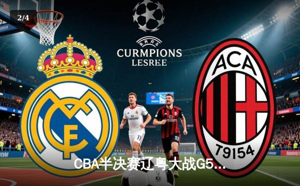 CBA半决赛辽粤大战G5鏖战：张镇麟26+7定乾坤 辽宁逆转广东挺进总决赛 - 2