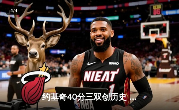 约基奇40分三双创历史 掘金加时险胜勇士取赛季开门红 - 4