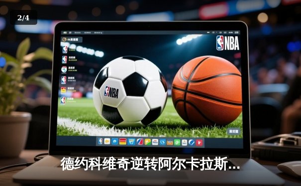 德约科维奇逆转阿尔卡拉斯 第24座大满贯铸就温网七冠王 - 2