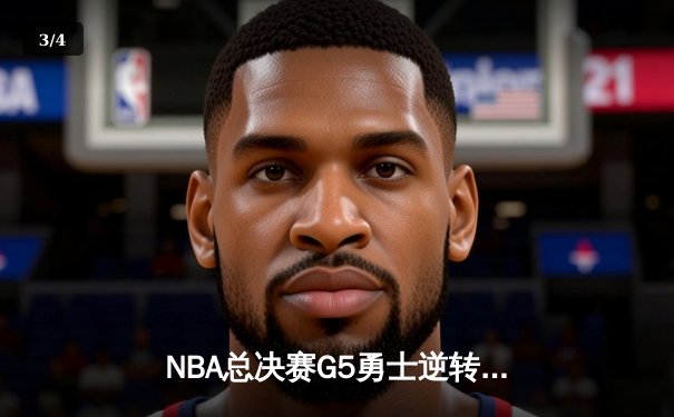 NBA总决赛G5勇士逆转凯尔特人夺赛点 库里狂砍43分创纪录 - 3