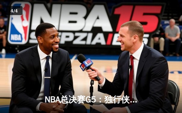 NBA总决赛G5：独行侠绝境逆转凯尔特人 东契奇47分创纪录 - 4