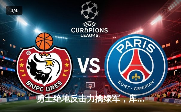 勇士绝地反击力擒绿军，库里轰下43分率队夺天王山，总决赛悬念再起 - 4