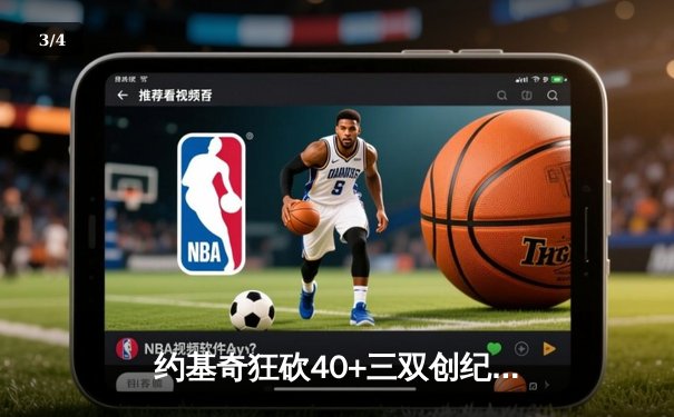 约基奇狂砍40+三双创纪录 掘金加时险胜勇士延续西部头名之争 - 3